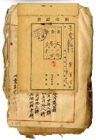 昭和四年黃有才等四名繳納昭和三年後期分地租領收證明藏品圖，第1張