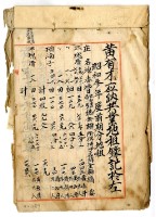 昭和三年黃有才應納昭和三年前期分地租共業地租明細藏品圖，第1張