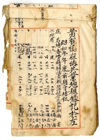 昭和三年黃有恆應納昭和三年前期分地租共業地租明細藏品圖，第1張