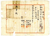 明治四十一年施草繳納彰化店成立事項經費領收證明藏品圖，第1張