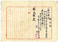 昭和九年林九牧繳納建物拆除工資領收證明藏品圖，第1張