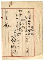 大正十五年林生繳納記錄謄寫費領收證明藏品圖，第1張