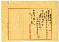 昭和七年林生繳納訴狀印紙費用臨時領收證明藏品圖，第1張