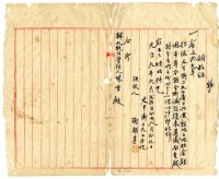 大正九年林九牧管理人林生繳納共業地地租領收證明藏品圖，第1張