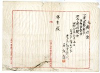 昭和四年林生繳納控訴費用領收證明藏品圖，第1張