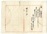 昭和四年林生繳納證名費用領收證明藏品圖，第1張