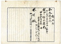 昭和八年林生繳納大甲出差費用領收證明藏品圖，第1張