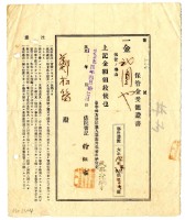 大正十五年鄭松筠保管金受領證書藏品圖，第1張