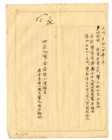 豐原郡潭子庄大埔厝土地共有權相序登記申請書藏品圖，第1張