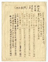 豐原郡潭子庄大埔厝徐阿聯共有地土地共有權相序登記申請書藏品圖，第1張