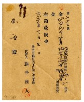 大正12年林生繳納保管豫納金領收證明藏品圖，第1張