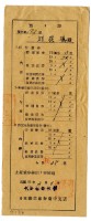 民國三十五年大甲街農業會發給邱從德保管證明藏品圖，第1張