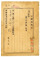 昭和十五年勝發商事株式會社開立鄭杰生支出證明書藏品圖，第1張