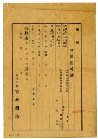 民國39年水景里長繳納冬令救濟捐款領收證明藏品圖，第1張