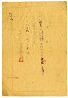 民國39年水景里長繳納冬令救濟捐款領收證明藏品圖，第2張