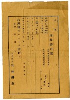 民國三十九年水景里長繳納冬令救濟捐款領收證明藏品圖，第1張