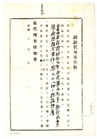 訴訟代理委任狀藏品圖，第1張