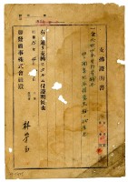 昭和十五年勝發商事株式會社開立林芳玉支出證明書藏品圖，第1張