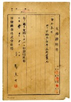 昭和十五年勝發商事株式會社開立鄭杰生支出證明書藏品圖，第1張