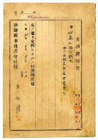 昭和十五年勝發商事株式會社開立吳江懷支出證明書藏品圖，第1張