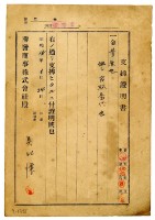 昭和十五年勝發商事株式會社開立吳江懷支出證明書藏品圖，第1張
