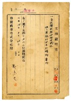 昭和十五年勝發商事株式會社開立鄭杰生支出證明書藏品圖，第1張