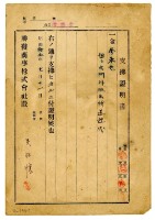 昭和十五年勝發商事株式會社開立吳江懷支出證明書藏品圖，第1張