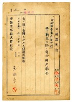 昭和十五年勝發商事株式會社開立黃炳章支出證明書藏品圖，第1張