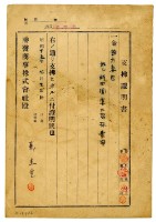 昭和十五年勝發商事株式會社開立鄭杰生支出證明書藏品圖，第1張