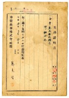 昭和十五年勝發商事株式會社開立鄭杰生支出證明書藏品圖，第1張