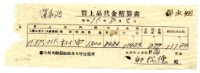 昭和十五年臺中州米穀配給組合大甲出張所給邱從德購買經費精算書藏品圖，第1張