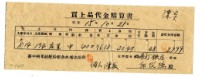 昭和十五年臺中州米穀配給組合外埔出張所給邱從德購買經費精算書藏品圖，第1張