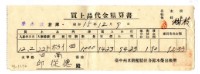 昭和十五年臺中州米穀配給組合郭木榮出張所給邱從德購買經費精算書藏品圖，第1張