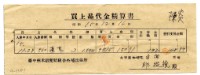 昭和十五年臺中州米穀配給組合外埔出張所給邱從德購買經費精算書藏品圖，第1張