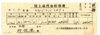 昭和十五年臺中州米穀配給組合郭木榮出張所給邱從德購買經費精算書藏品圖，第1張