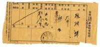 昭和六年大甲林生寄給稅務課特殊郵便物受領證藏品圖，第1張