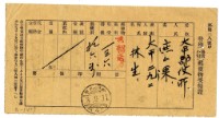昭和三年林生寄給大甲郡役所庶務課特殊郵便物受領證藏品圖，第1張