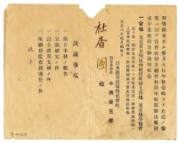 大正八年日本圖書出版株式會社邀情杜香國參加創立總會邀請書藏品圖，第1張