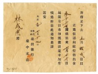 大正九年臺灣銀行臺中支墊發給林成宗催繳通知書藏品圖，第1張