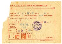 民國五十年臺糖公司北港廠蔗農申領糖放行證藏品圖，第1張