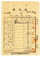 昭和十五年內埔信用購買販賣利用組合給邱從德籾代精算書藏品圖，第1張