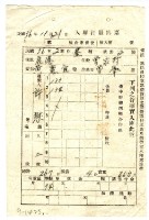 民國三十六年臺中縣線西鄉合作社發給鹿港黃憲宜入庫秤量傳票藏品圖，第1張