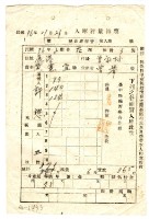 民國三十六年臺中縣線西鄉合作社發給鹿港黃憲宜入庫秤量傳票藏品圖，第1張