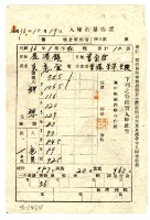 民國三十六年臺中縣線西鄉合作社發給鹿港黃憲宜入庫秤量傳票藏品圖，第1張