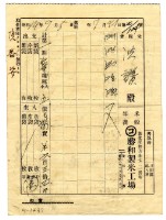 昭和十四年勝和製米工廠發給洪讚領收證明藏品圖，第1張
