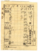 昭和十四年勝和製米工廠發給洪讚領收證明藏品圖，第1張