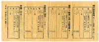 東京太陽堂書局照井健伍印製四聯單藏品圖，第1張