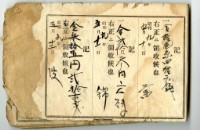 昭和九年領收帳冊藏品圖，第2張