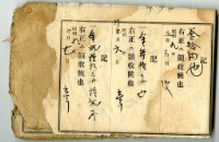 昭和九年領收帳冊藏品圖，第4張