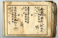 昭和九年領收帳冊藏品圖，第5張